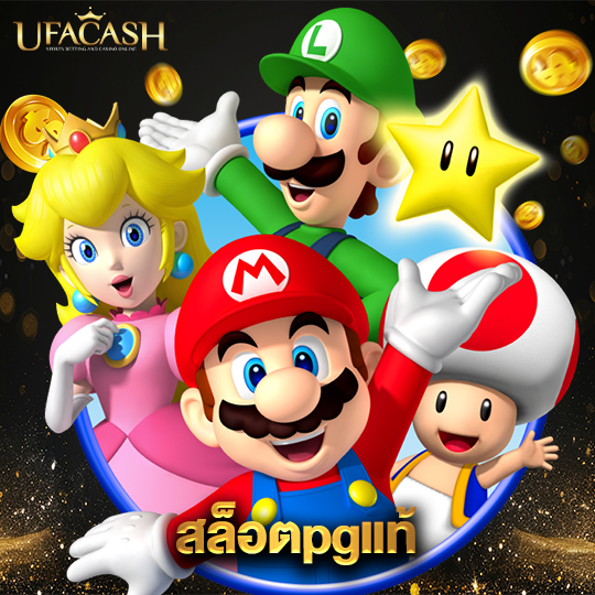 ufacash สล็อตpgแท้