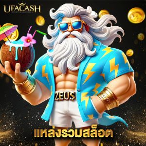 ufacash แหล่งรวมสล็อต