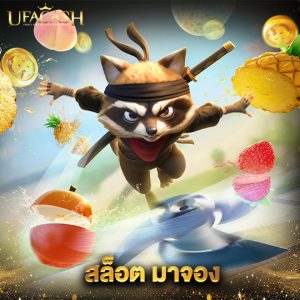 ufacash สล็อตมาจอง