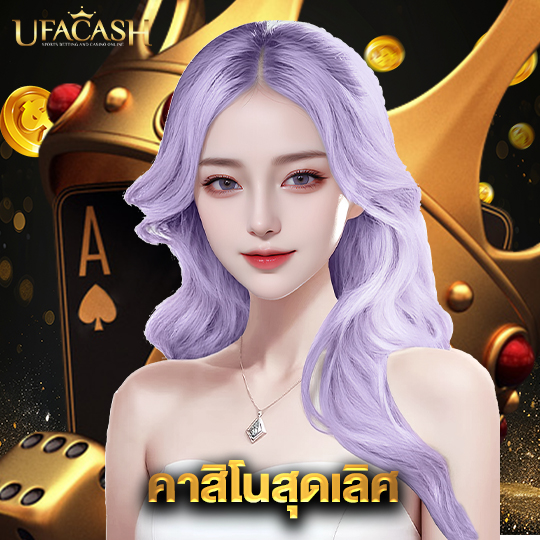 ufacash คาสิโนสุดเลิศ